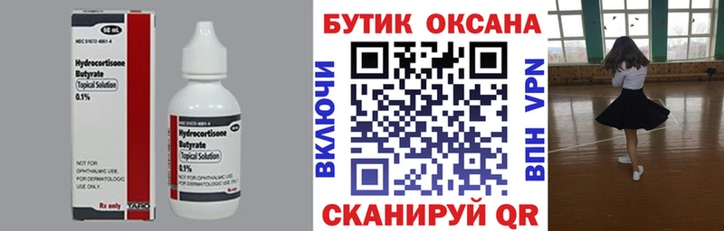 Бутират 1.4BDO  нарко площадка состав  Волосово  где купить  